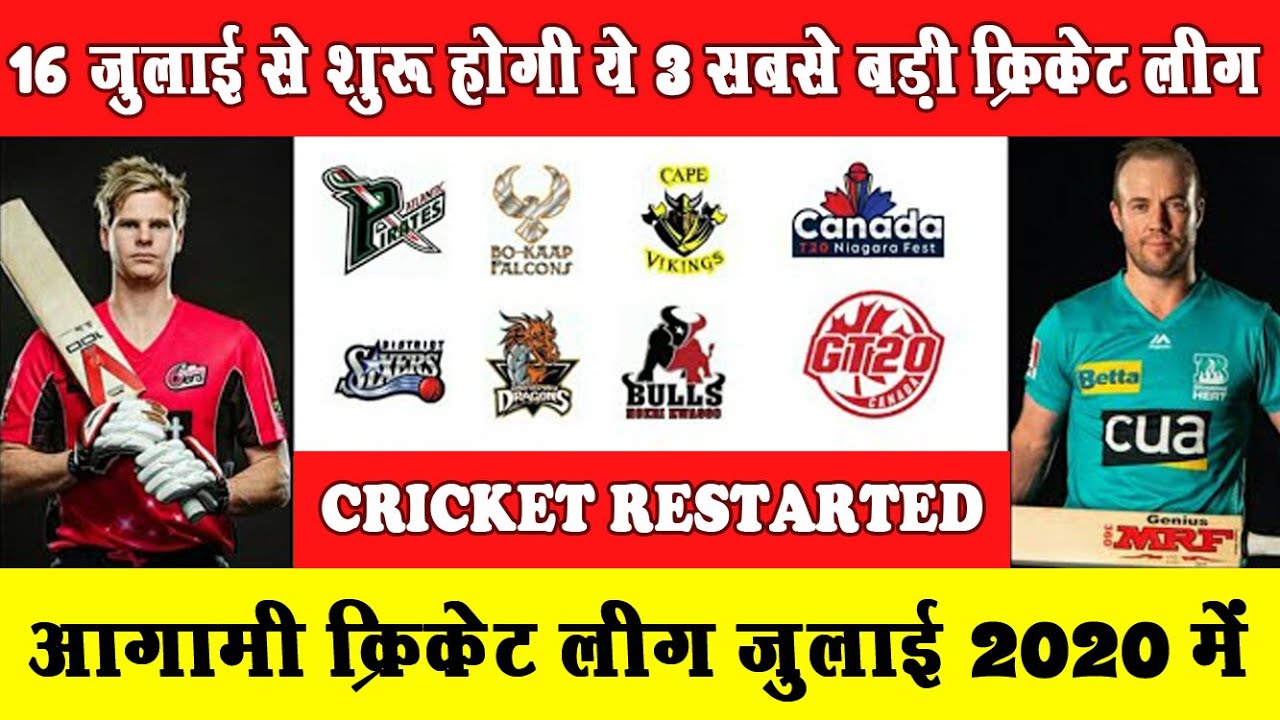 These 3 Biggest Cricket League Will Starts From 16 July Schedules