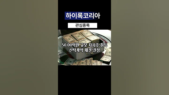 주식관심종목 24년 4월14일 하이록코리아 현재가 25350원 #이슈