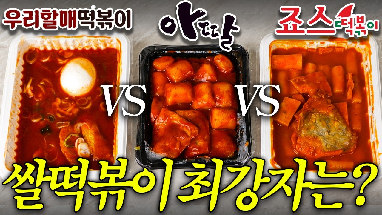 죠스떡볶이 학동사거리점
