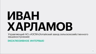 Анализ рынка сельхозтехники России || Иван Харламов