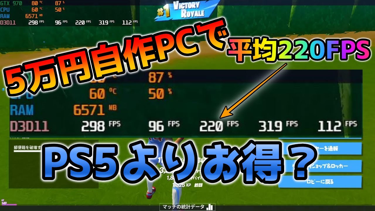 フォートナイトで144FPS出せる格安PCを5万5千円で組んでみた 