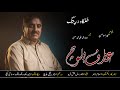 Arif Baloch New Song Poet Muneer Momin Hulka A Rapta 