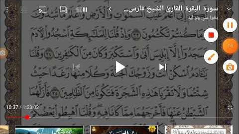 سورة البقرة بصوت القارئ فارس عباد من الآية (25-43 ) ربع الحزب 1