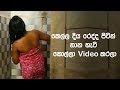 Sri lankan village girl bath in diya redda