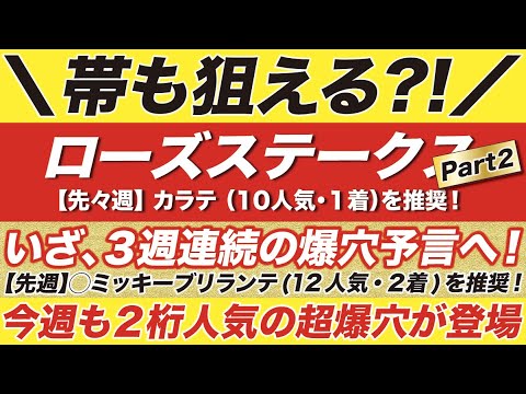 ローズステークス 2022【予想】先週のミッキーブリランテに続け！今週も超爆穴が登場！サリエラも相手まで？！帯を狙える３連系の軸とは？