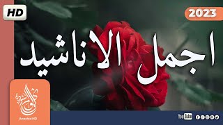 أناشيد  متواصلة بدون موسيقى.. أناشيد هادئه ?  One Hour Relaxing Nasheed