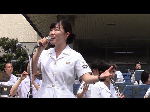 【吹奏楽】夢をかなえてドラえもん －歌：中川麻梨子 海上自衛隊横須賀音楽隊（2018/6/9 午前公演）