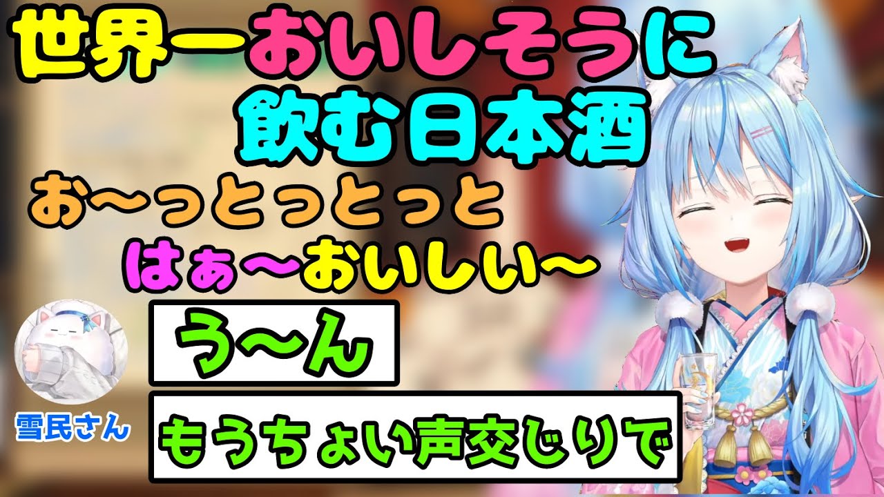 演技に厳しい雪民さん【雪花ラミィ切り抜き】