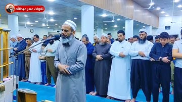 القارئ عمر عبدالله سلطان صلاة التراويح ليلة ٣ رمضان ١٤٤٣ من سورة يونس في مسجد القادسية الأولى كركوك