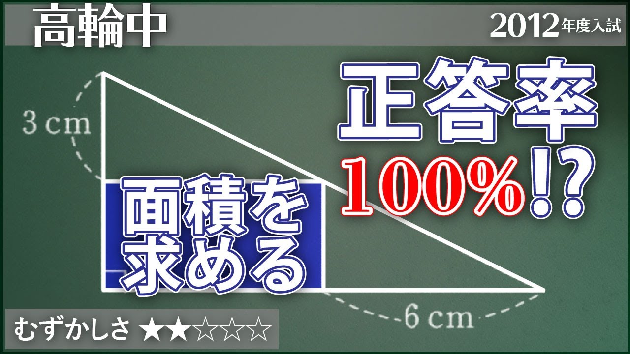 算数 114 直角三角形の中の長方形 高輪 平面図形 Youtube
