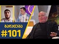 Sport შოუ - გადაცემა #101