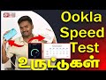 Ookla speed test   anbu tech