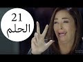 مسلسل يوميات زوجة مفروسة أوي الحلقة |21| Yawmeyat Zawga Mafrosa Awy Episode HD