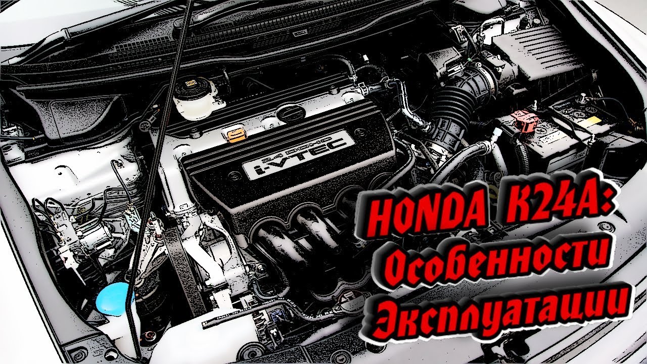 ⁣Двигатель Honda K24A (2,4 L) - Надежность, Ремонт и Обслуживание