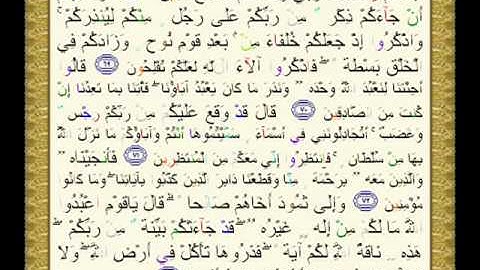 سورة الأعراف من 65 87