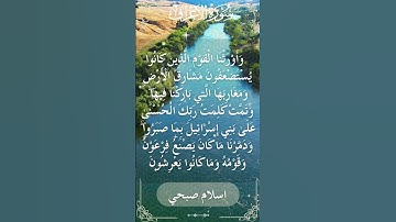 The Holy Quran Islam Sobhi Surah Al Araf اسلام صبحي - القرآن الكريم سورة الأعراف