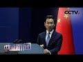 [中国新闻] 中国外交部：英国粗暴干涉香港事务纯属“痴心妄想” | CCTV中文国际