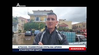 Κακοκαιρία - Αιτωλικό: Οι δηλώσεις του Αντιδημάρχου Δήμου Ι.Π. Μεσολογγίου, Νίκου Παπανικολάου