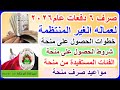 الحكومة صرف 6 دفعات لعماله الغير المنتظمة بداية2026 اعرف خطوات التسجيل وشروط مواعيد صرف
