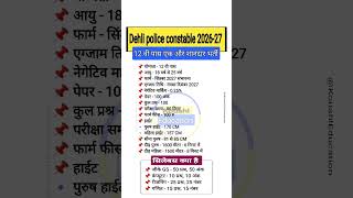 Delhi Police Constable New Vacancy 2026 || Delhi Police SYLLABUS 2026 || Delhi Police Form Date 2026