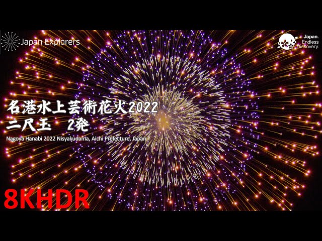名港水上芸術花火2022 二尺玉・オープニング 8KHDR - YouTube