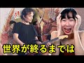 織田哲郎/上杉昇(WANDS) - 世界が終るまでは••• | 外国人の反応 (Reaction Video)