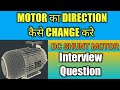 How to change the direction of DC motor | DC Motor ka direction kase change kare | explanation hindi