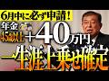 【50代以上は確認必須】これ知らないだけで生涯1000万円以上の差！政府あえて教えない！隠れ年金で大損した人多数！たった1枚の申請書で年40万円増える！【ゆっくり解説】