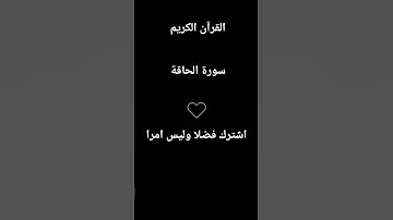 سورة الحاقة