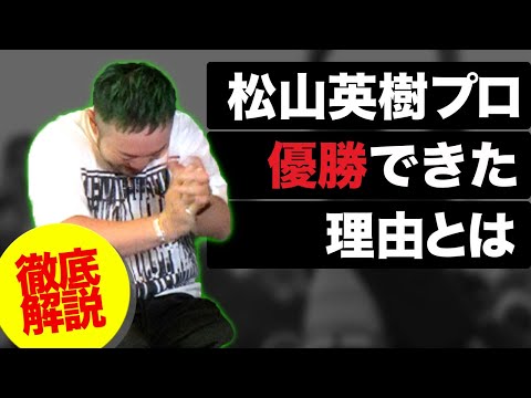 【マスターズ ゴルフ2021徹底解説】松山英樹プロはなぜ優勝できたのか？キャディーの驚くべき行動の裏側も解説します！