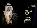 زفة عريس باسم مانع عبدالمجيدعبدالله زفة خاصة 2024