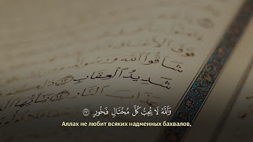 Саад Аль Гамиди. Сура 57 «Аль Хадид» (Железо), аяты 16-29