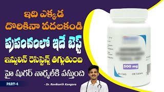 Best Medicine to Control Diabetes? | Metformin Tablet | Weight Loss | Part-4 | Dr.Ravikanth Kongara