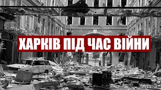 Харків під час війни Live (24.05.2024)