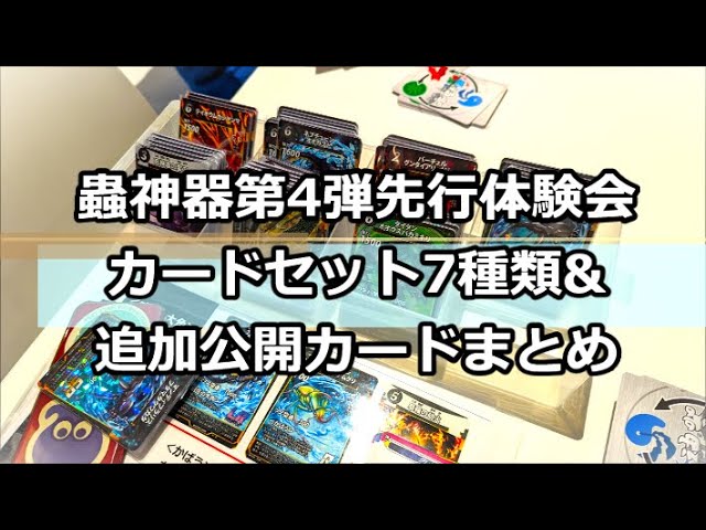 蟲神器】第4弾先行体験会 追加公開カードまとめ【#蟲和陣伝 551