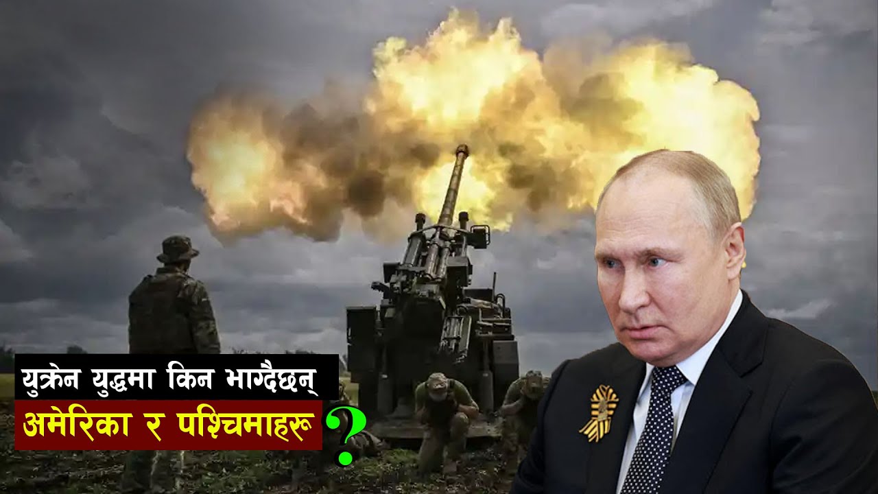 यस्तो छ अब युक्रेन पछि अमेरिकीहरूको एसिया केन्द्रित राजनीति ? || Bishwo Ghatana