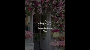 سلام عليكم بما صبرتم فنعم عقبى الدار | سورة الرعد | القارئ أحمد النفيس