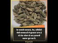 इलायची के फ़ायदे #ayurvedic #ayurved #youtubeshorts #helthbenefits #ayurvedictips