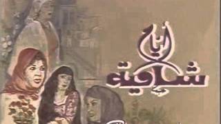 اغنية مسلسل ايام شامية