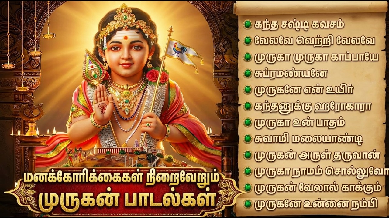 Powerful Murugan Tamil Devotional Songs | Murugan Potri | Murugan Bakthi Padalgal