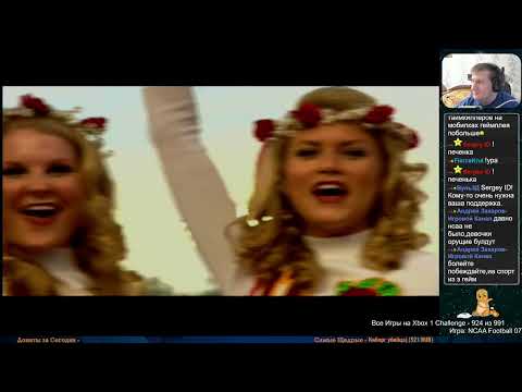 Все Игры на Xbox Челлендж #924 ? — NCAA Football 07