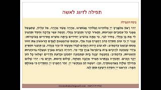 תפילת זיווג לאישה-   tefillah for zivug woman