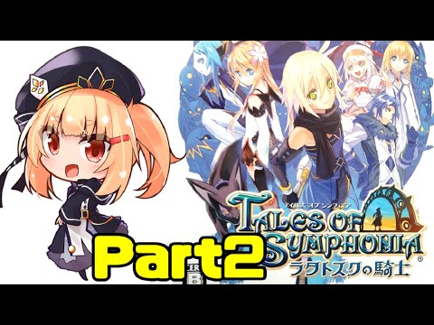 【 #Vtuber 】懐かしのテイルズを遊んでいく！Part2【 TOSラタトスクの騎士 】