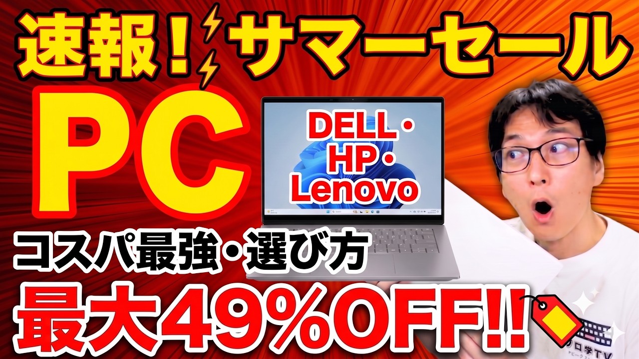 プロ学TV・セール情報まとめ(Amazon/Lenovo/DELL/HP/ノートパソコン