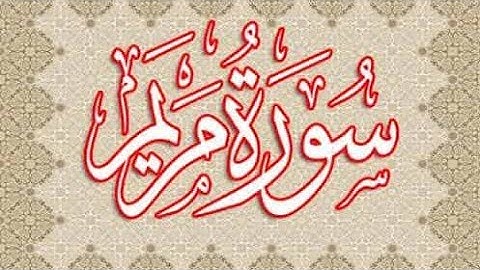 تلاوة جديد | من سورة الفاتحة ،بداية سورة مريم | زكرياء العلوى