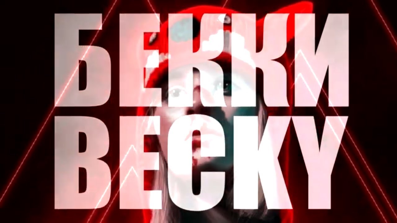 Бекки (2020) / Becky 2020 [сюжет, анонс] - YouTube