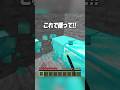 何で掘れないの！？💎【まいくら・マインクラフト】#shorts #らた #minecraft #ゲーム実況 #まいくら #マイクラ