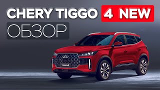 : CHERY TIGGO 4 NEW    , , 