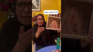 يا غلو من شيماء جمال  أم شيماء جمال  شيماء جمال  ورد وشوكولاتة  ماجدة الحشاش  الحجة ماجدة سمعها