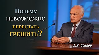 Блажен человек познавший себя! // Алексей Ильич Osipov